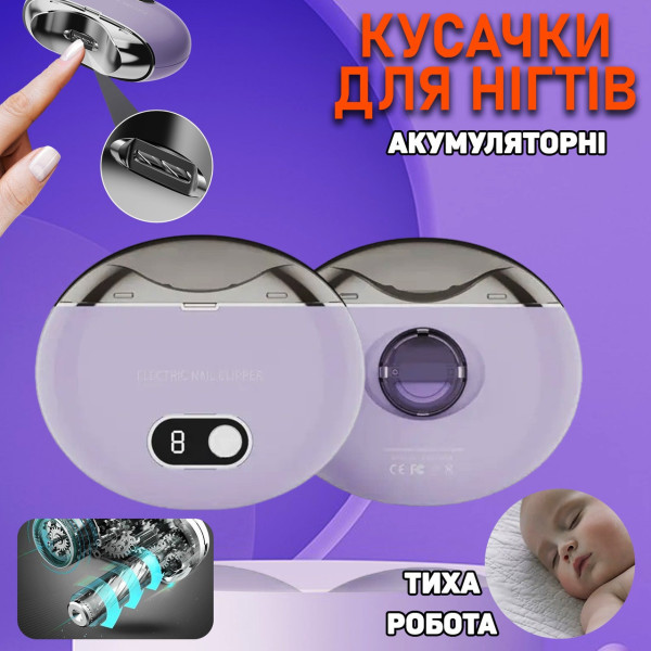 Электропилка Аккумуляторная кусачки для ногтей 2в1 W458 с USB