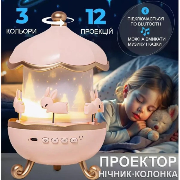 Проектор-ночник музыкальный с Bluetooth и пультом, Карусель зайчиков WH-E11-02