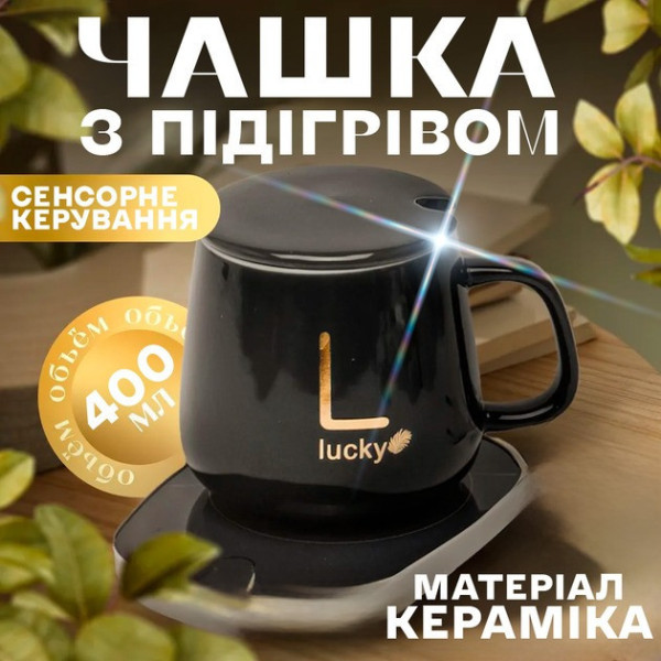 Керамическая чашка с подогревом на подставке чашка с ложкой 400мл Lucky