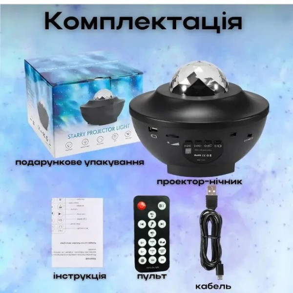 Проектор звездного неба Галактика LY-427 с пультом и колонкой Bluetooth