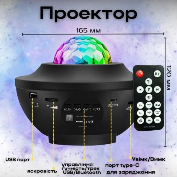 Проектор звездного неба Галактика LY-427 с пультом и колонкой Bluetooth