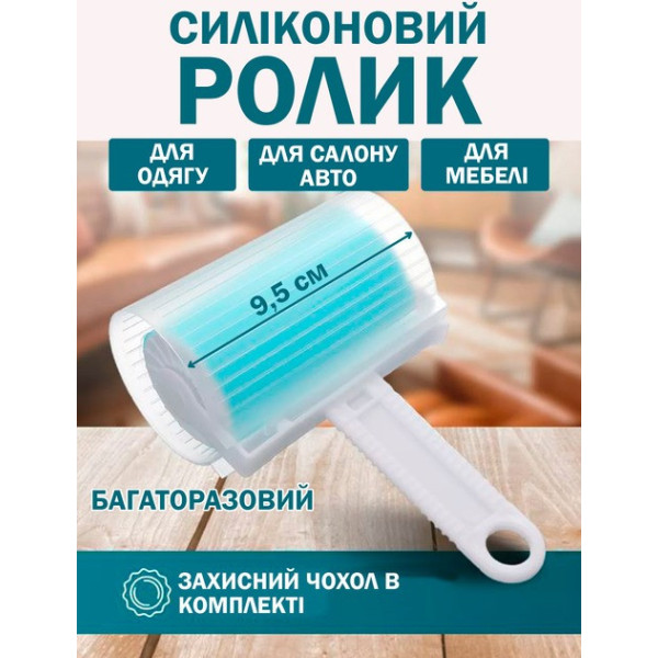 Многоразовый роллер для чистки одежды ROLLER AND402  силиконовый Липкий ролик для чистки одежды
