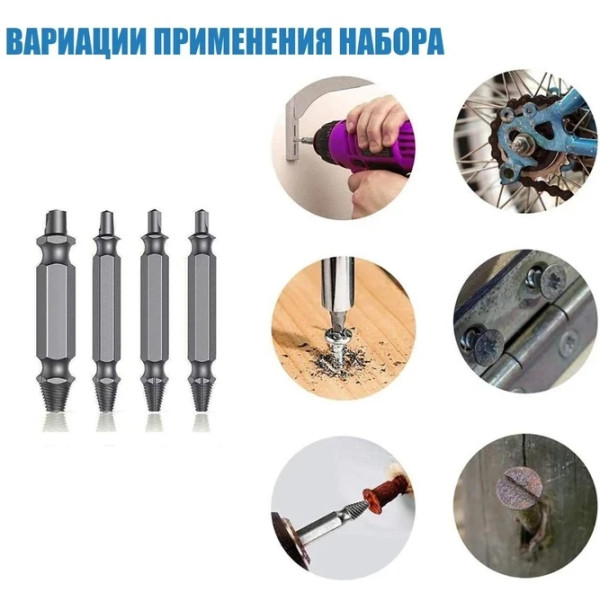 Набор экстракторов для извлечения сломанных саморезов и болтов Easy Out Tool набор 4 шт