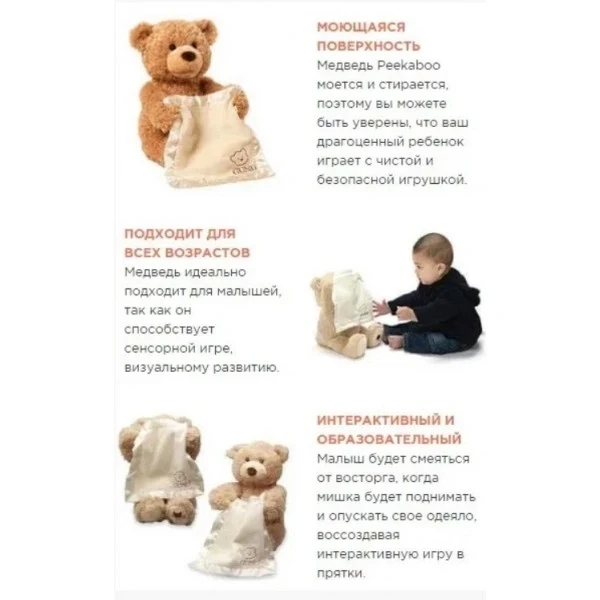 Интерактивный Говорящий мишка Пикабу Peekaboo Bear играющий с ребенком в прятки