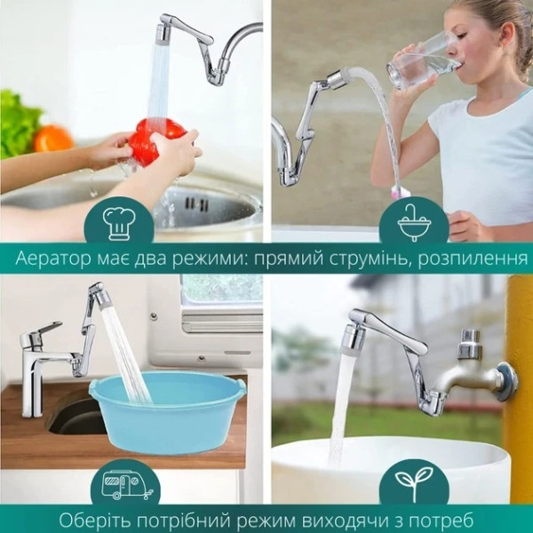 Насадка аэратор на кран для экономии воды Faucet Splash Head с поворотом на 1080° и двумя режимами металл