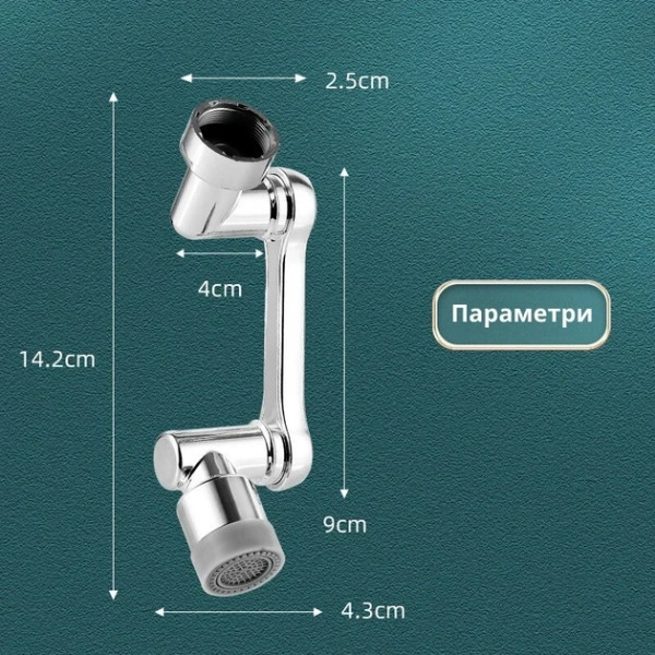 Насадка аэратор на кран для экономии воды Faucet Splash Head с поворотом на 1080° и двумя режимами металл