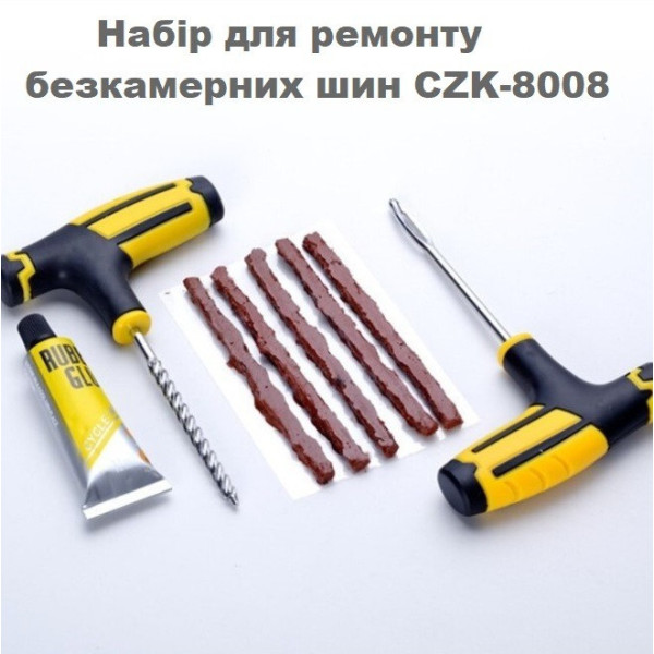 Комплект для ремонту безкамерних шин ZIRY CZK-8008, проколов колес