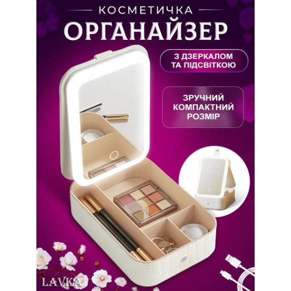 Дорожная косметичка-чемодан с LED подсветкой, зеркалом, аккумулятором 1200 мАч, 3 режима света
