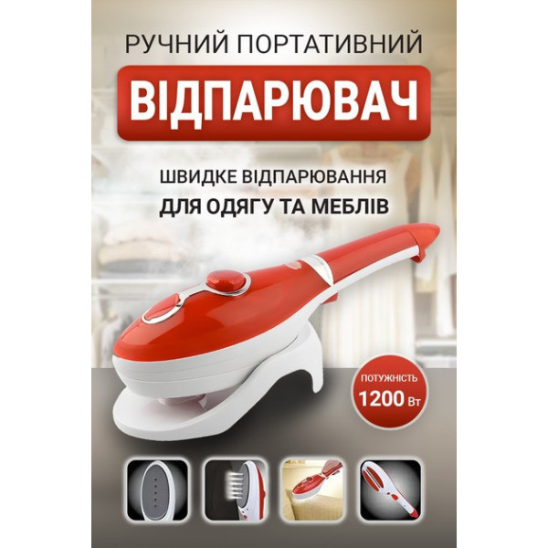 Отпариватель ручной для одежды Steam Brush с насадками и щеткой, три режима работы, компактный, мощность 1200