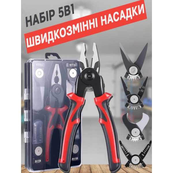 Многофункциональные плоскогубцы 5 в 1 насадки футляр кусачки бокорезы стрипер ножницы по металлу