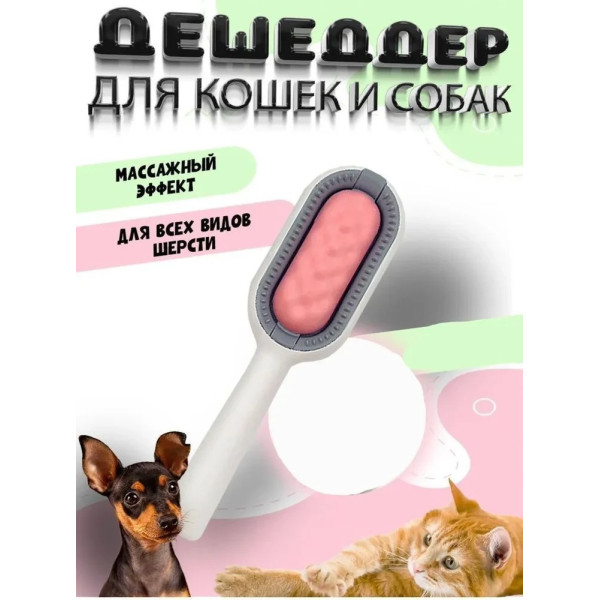Щетка для сухого и влажного вычесывания шерсти собак и котов Pet Gravity 4в1 Pet Grooming Comb