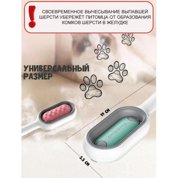 Щетка для сухого и влажного вычесывания шерсти собак и котов Pet Gravity 4в1 Pet Grooming Comb