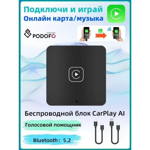 Адаптер беспроводной Bluetooth CarPlay Wireless для автомобилей