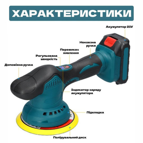 Полировальная машина DOMOTEC 48V ротационно-эксцентриковая аккумуляторная