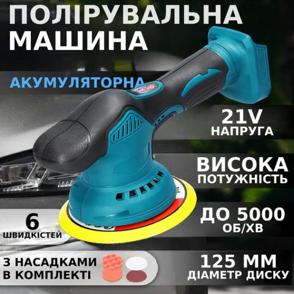 Полировальная машина DOMOTEC 48V ротационно-эксцентриковая аккумуляторная