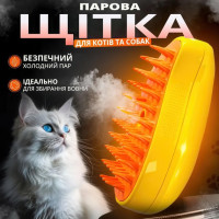 Паровая расческа для домашних животных для груминга Оранжевая