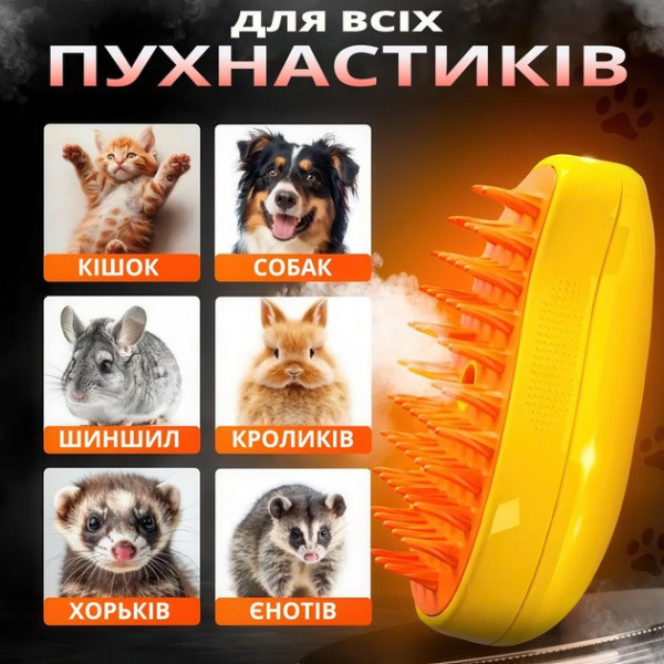 Паровая расческа для домашних животных для груминга Оранжевая