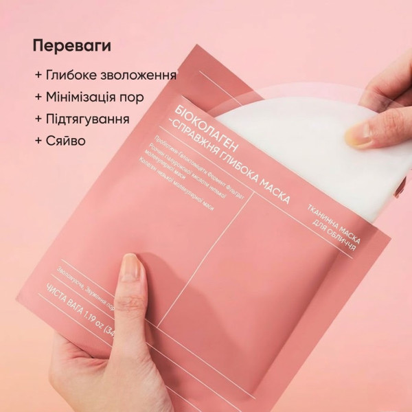 Набор масок Biodance Bio-Collagen Real Deep Mask 4 шт увлажняющая гидрогелевая