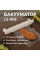 Аппарат вакуумный LC-802 Vacuum Sealer для упаковки еды