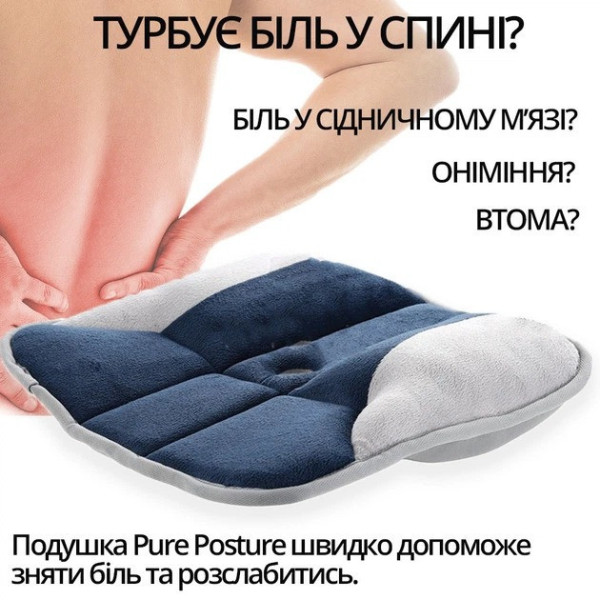 Ортопедическая подушка Pure Posture для поддержки спины и поясницы