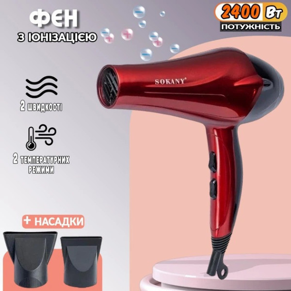 Фен для укладки SOKANY SK-2211 2400Вт с ионизацией концентратор диффузор
