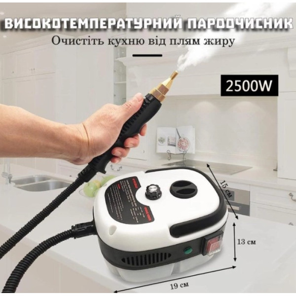 Очиститель паровой Steam Cleaner 2500 Вт, ручной парогенератор с насадками