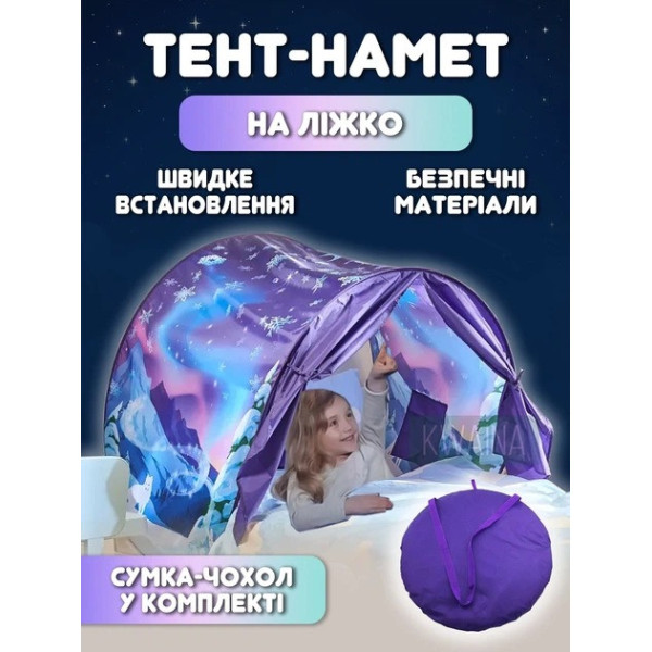 Тент-козырек Children's Tent 026 для детской кровати со шторками палатка для сна игр и защиты