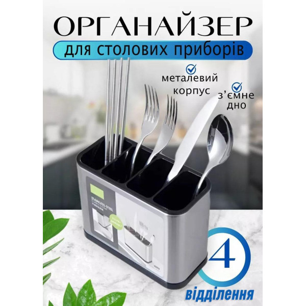 Кухонный органайзер Stainless Steel 4 секции для ложек вилок ножей сушилка компактная кухня 110з