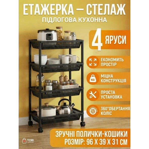 Напольная этажерка 4 яруса на колесах черная органайзер для кухни ванной комнаты 96×39×31 см