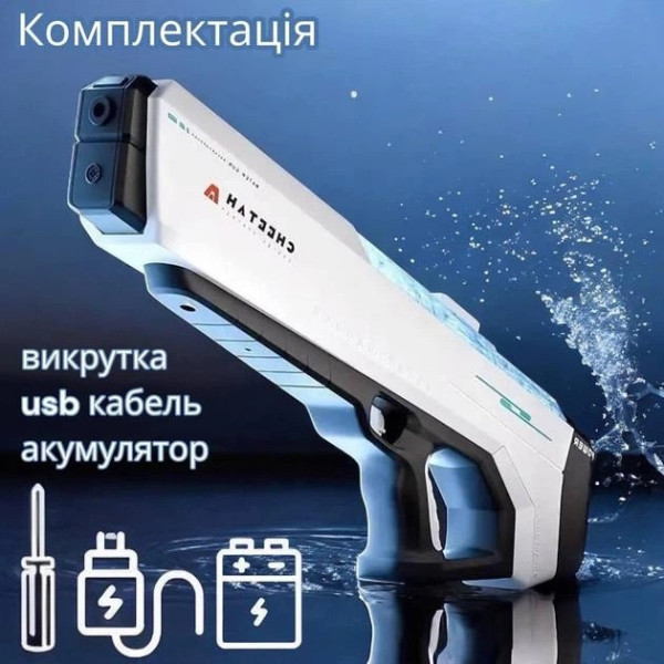 Аккумуляторный водяной пистолет CHEETAH электрический бластер с дальностью стрельбы до 12 метров